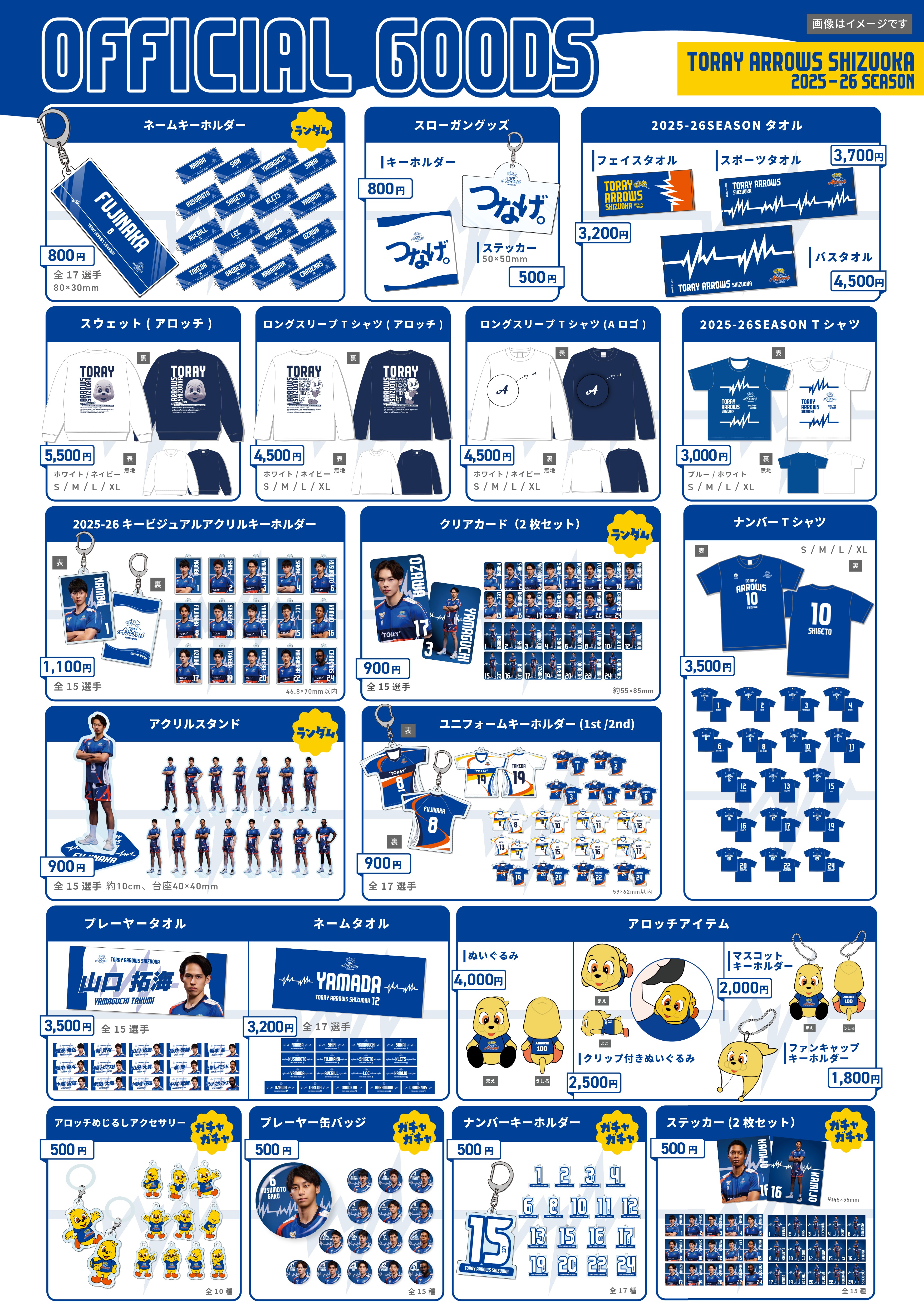 東レアローズ静岡　Tシャツ GOODS】2025-26シーズン オフィシャルグッズ情報 | お知らせ